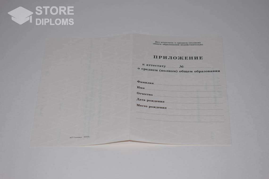 Приложение к Аттестату За 11 Класс период выдачи 1994-2007 -  Симферополь
