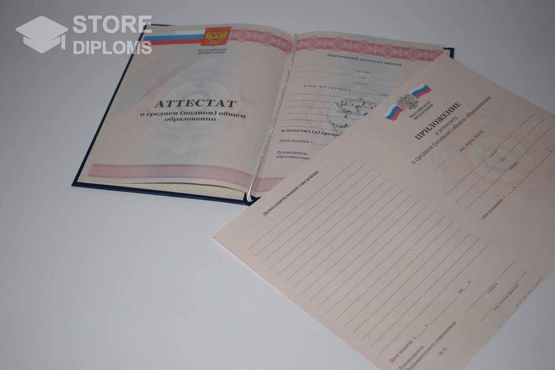 Аттестат и Приложение За 11 Класс период выдачи 2010-2013 -  Симферополь