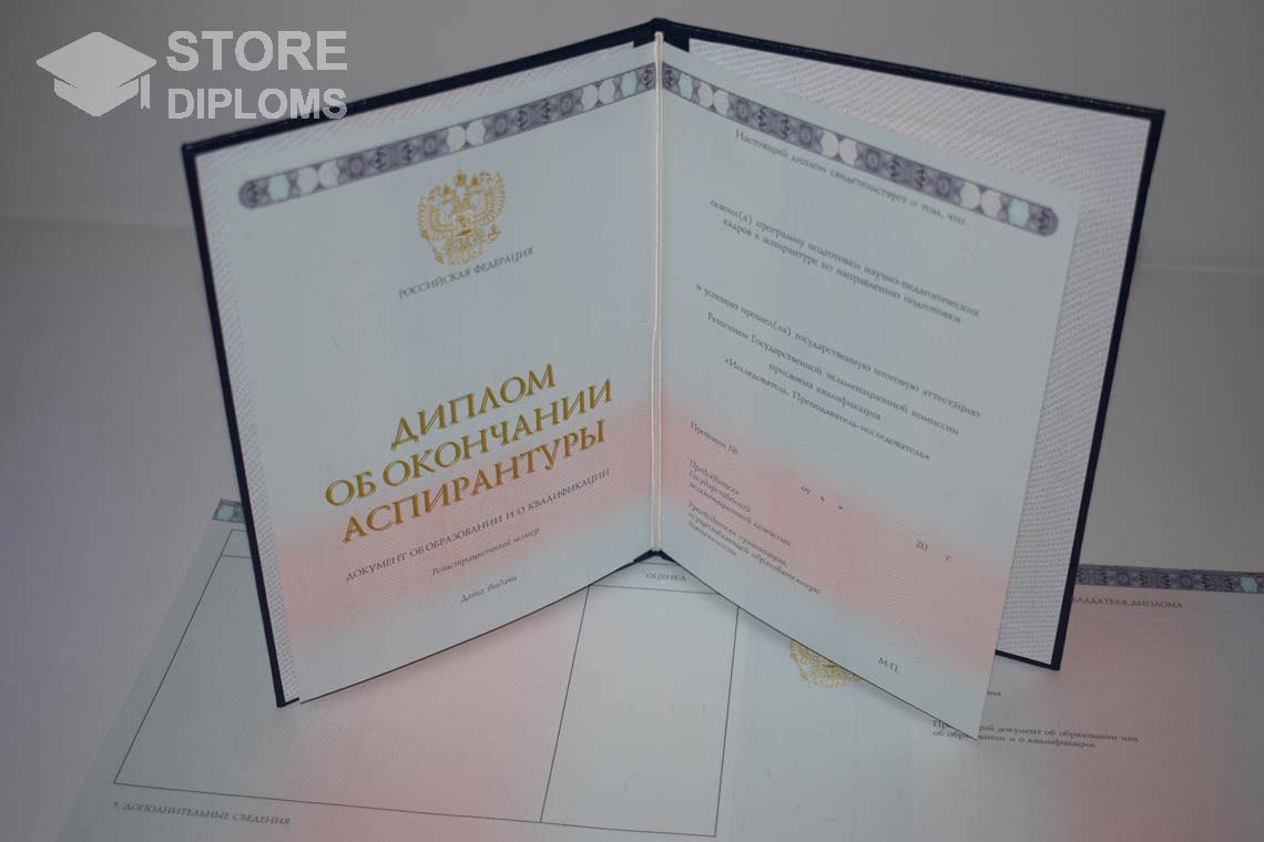 Диплом Аспирантуры период выдачи 2014-2024 -  Симферополь